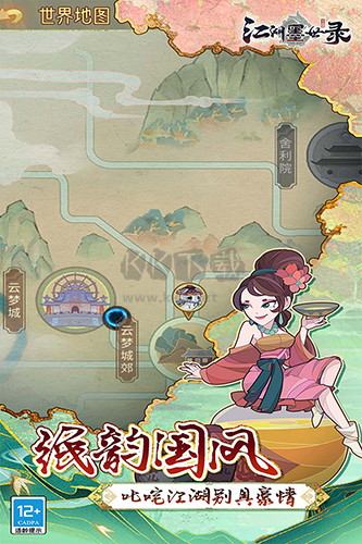 江湖墨世錄安卓版