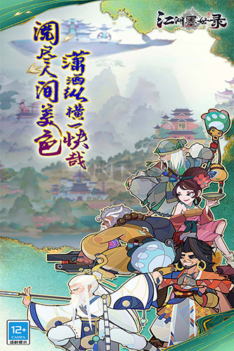 江湖墨世錄安卓版