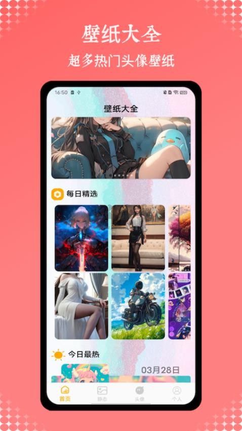 Wall壁紙去廣告版