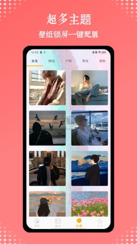 Wall壁紙去廣告版