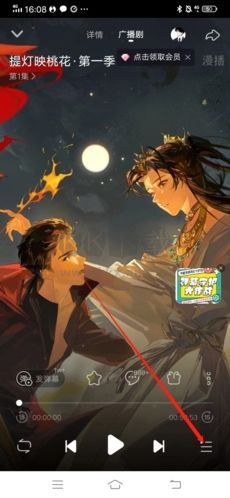 漫播怎么設置定時關閉2