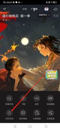 漫播怎么設置定時關閉3