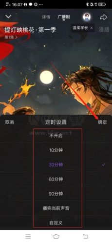漫播怎么設置定時關閉4