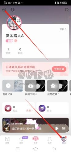 漫播怎么設置密碼1
