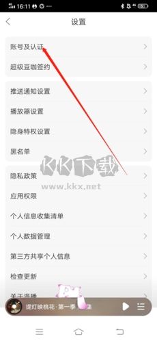 漫播怎么設置密碼2