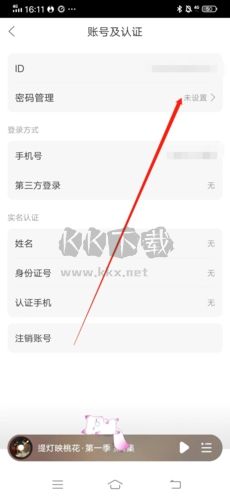 漫播怎么設置密碼3