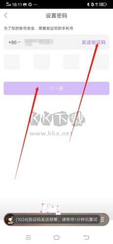 漫播怎么設置密碼4