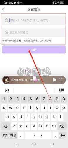 漫播怎么設置密碼5