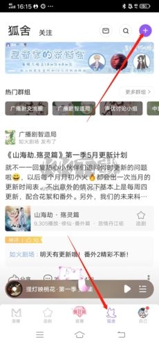 漫播怎么發(fā)個人動態(tài)1