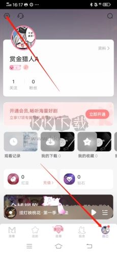 漫播怎么注銷賬號1