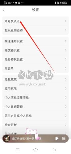 漫播怎么注銷賬號2