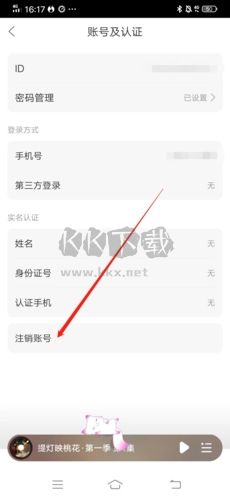 漫播怎么注銷賬號3