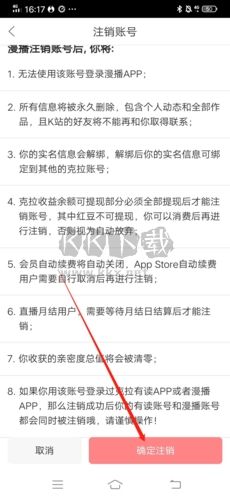 漫播怎么注銷賬號4
