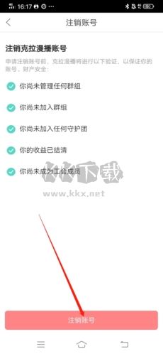 漫播怎么注銷賬號5