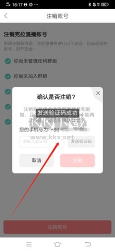 漫播怎么注銷賬號6