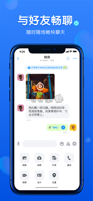 BF聊天(BF Messenger)聊天軟件