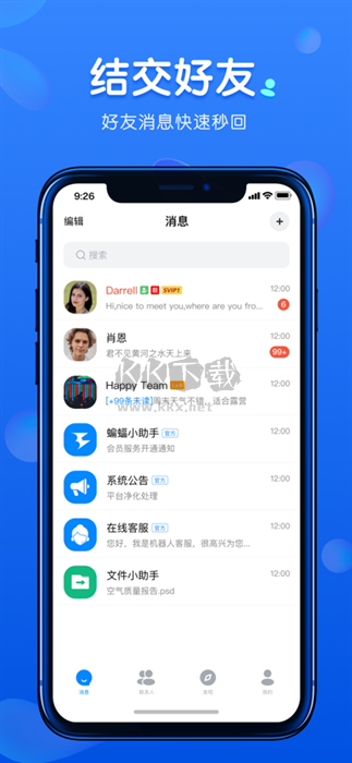 BF聊天(BF Messenger)聊天軟件