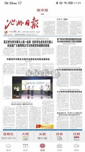 池州新聞APP最新版