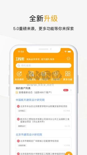 工程幫app最新版