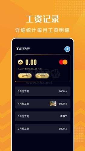 上班打卡記錄軟件