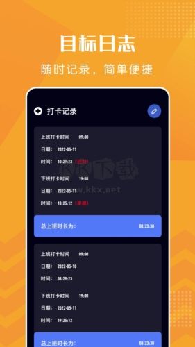 上班打卡記錄軟件