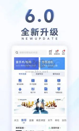 唯醫(yī)骨科app圖片