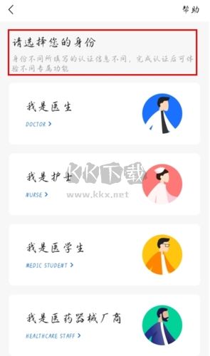 唯醫(yī)骨科app怎么認(rèn)證圖片2
