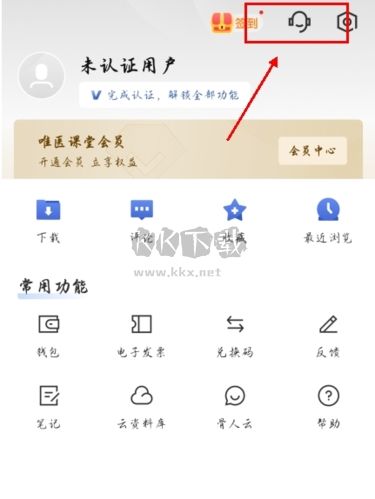 唯醫(yī)骨科app怎么咨詢圖片1