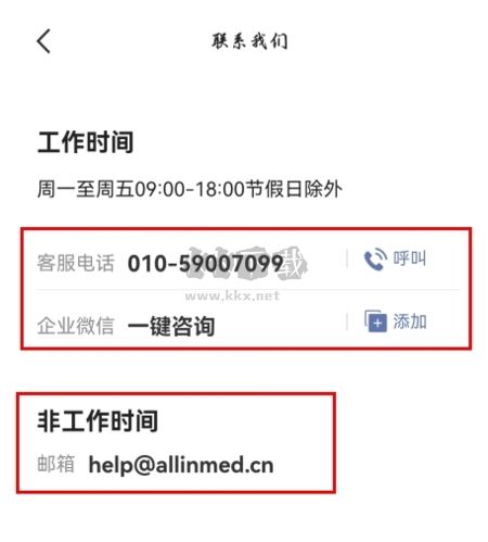 唯醫(yī)骨科app怎么咨詢圖片2