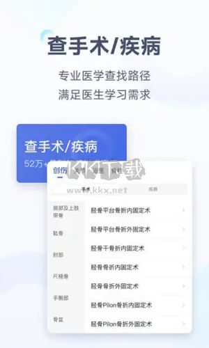 唯醫(yī)骨科官方版