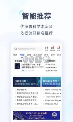 唯醫(yī)骨科官方版