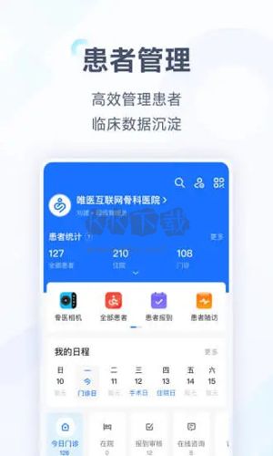 唯醫(yī)骨科官方版