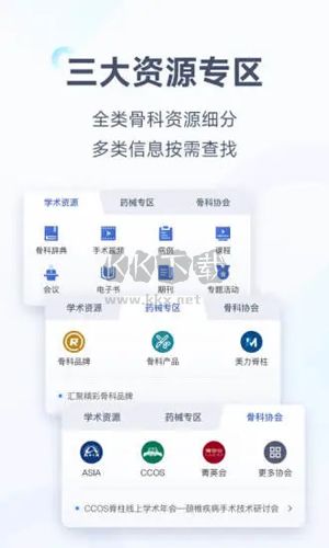 唯醫(yī)骨科官方版