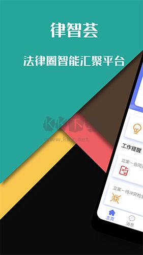 律智薈app