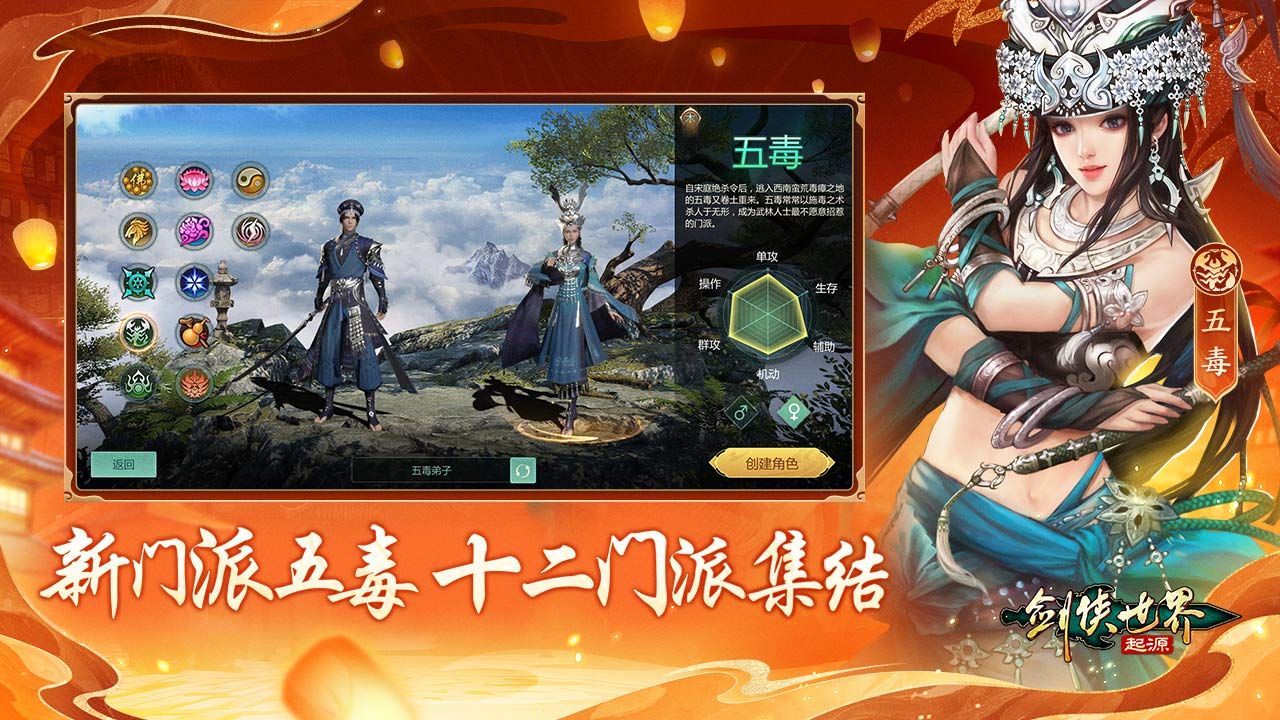 劍俠世界：起源