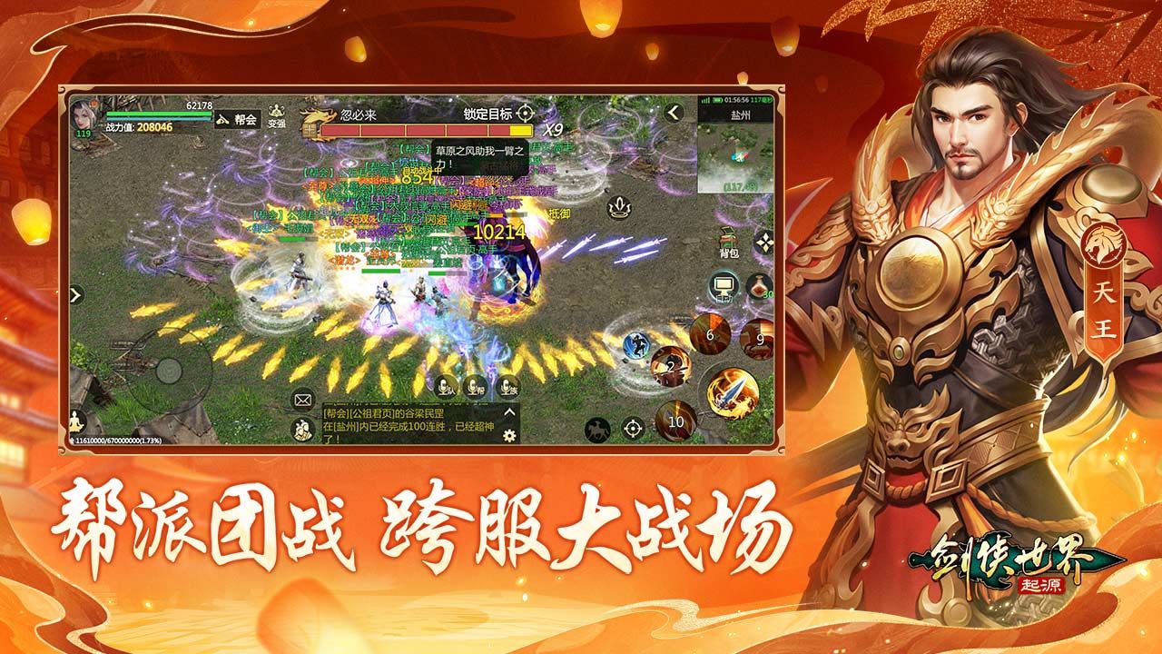 劍俠世界：起源