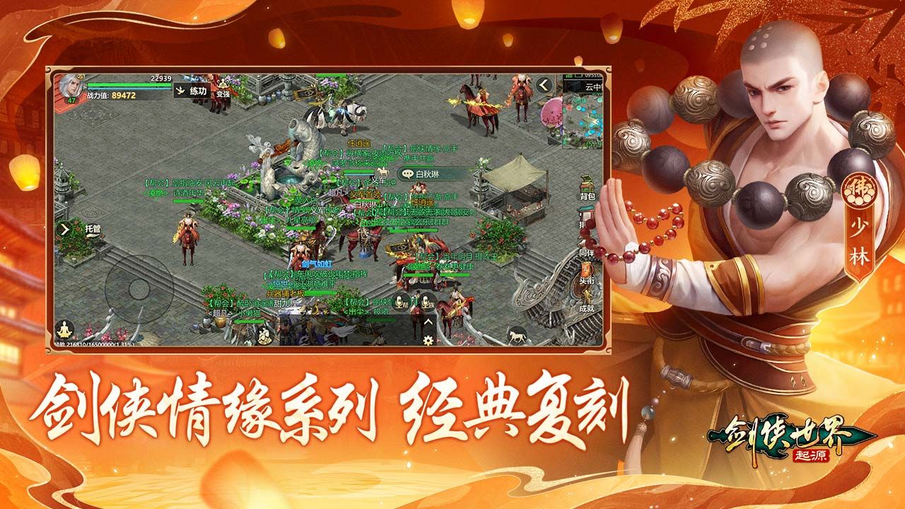 劍俠世界：起源