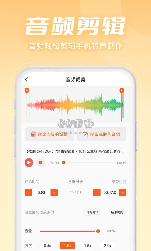 金舟音頻剪輯轉(zhuǎn)換免費版