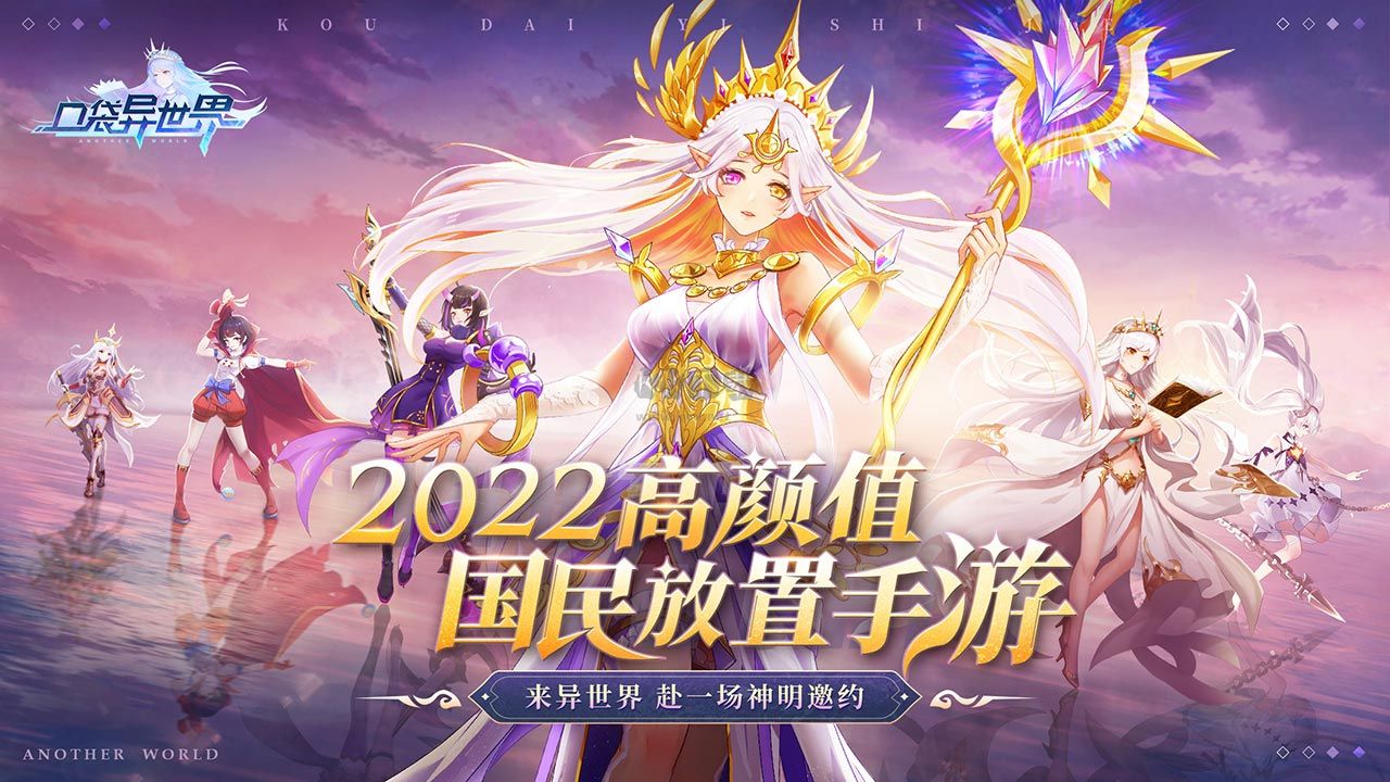 口袋異世界