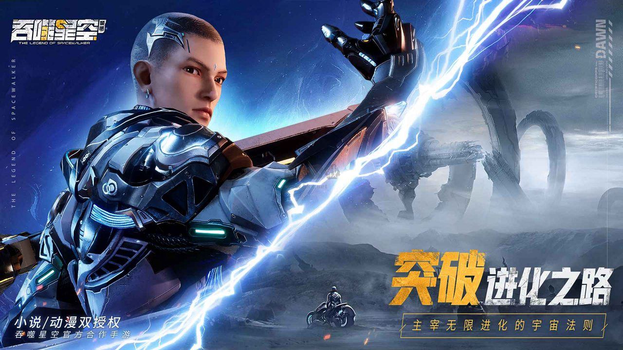 吞噬星空:黎明(兌換碼)