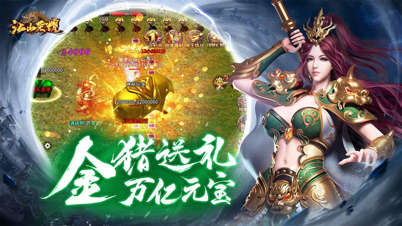 江山榮耀