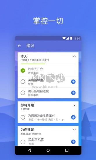 微軟待辦最新版