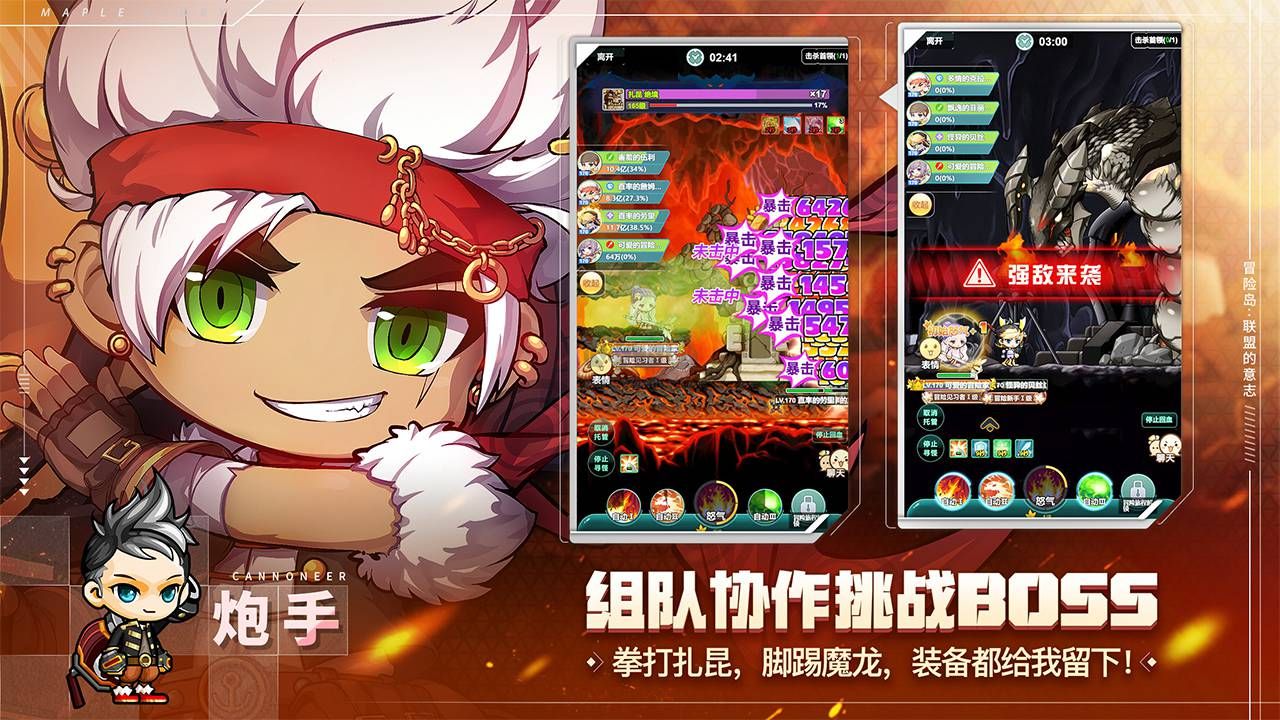 冒險(xiǎn)島:聯(lián)盟的意志最新版