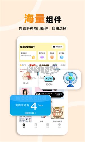 布橘小組件app免費(fèi)版