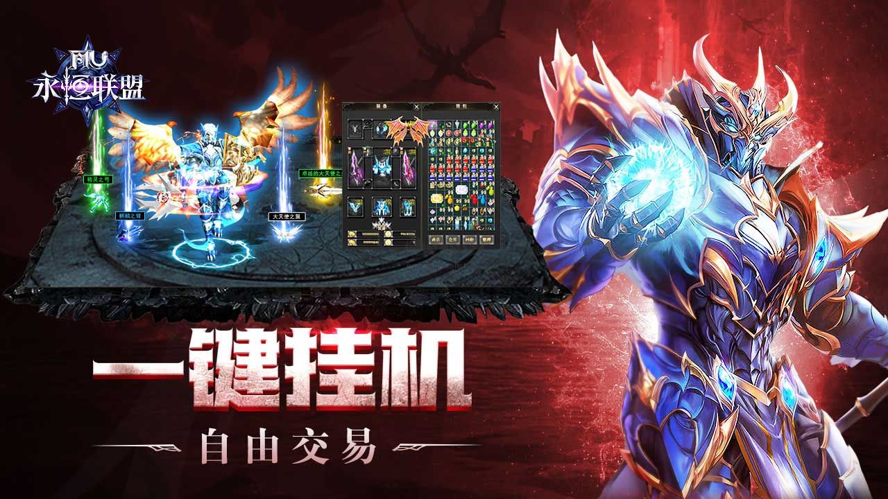 永恒聯(lián)盟