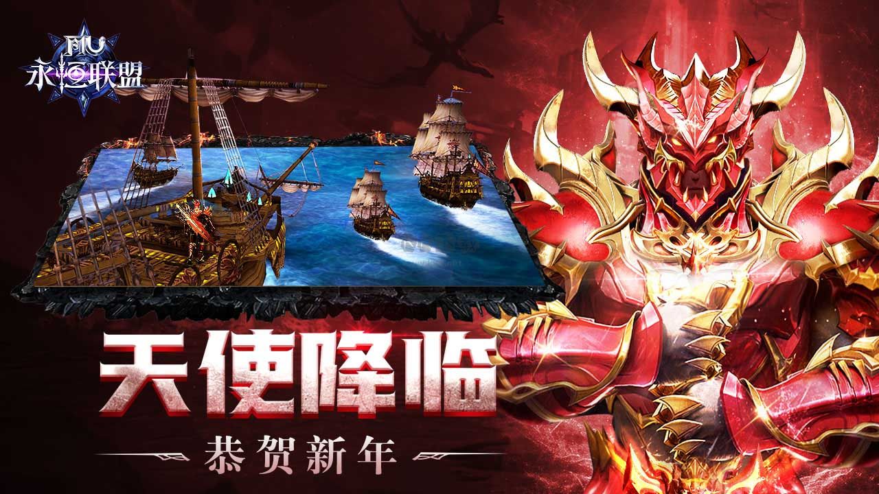 永恒聯(lián)盟