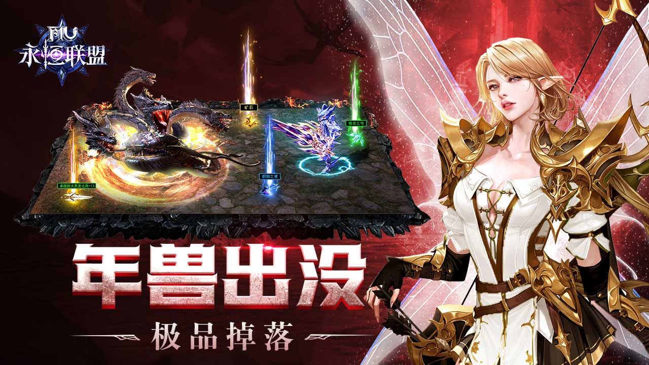 永恒聯(lián)盟