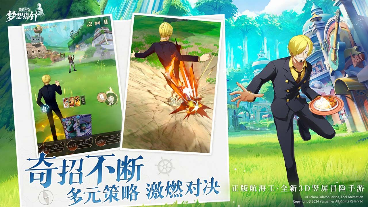 航海王:夢(mèng)想指針