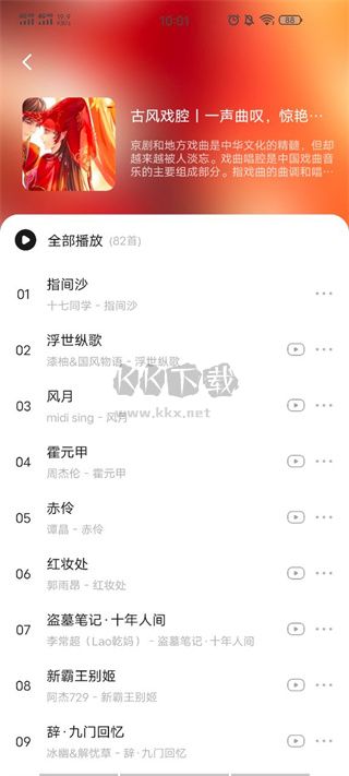 遇見(jiàn)音樂(lè)app官網(wǎng)版