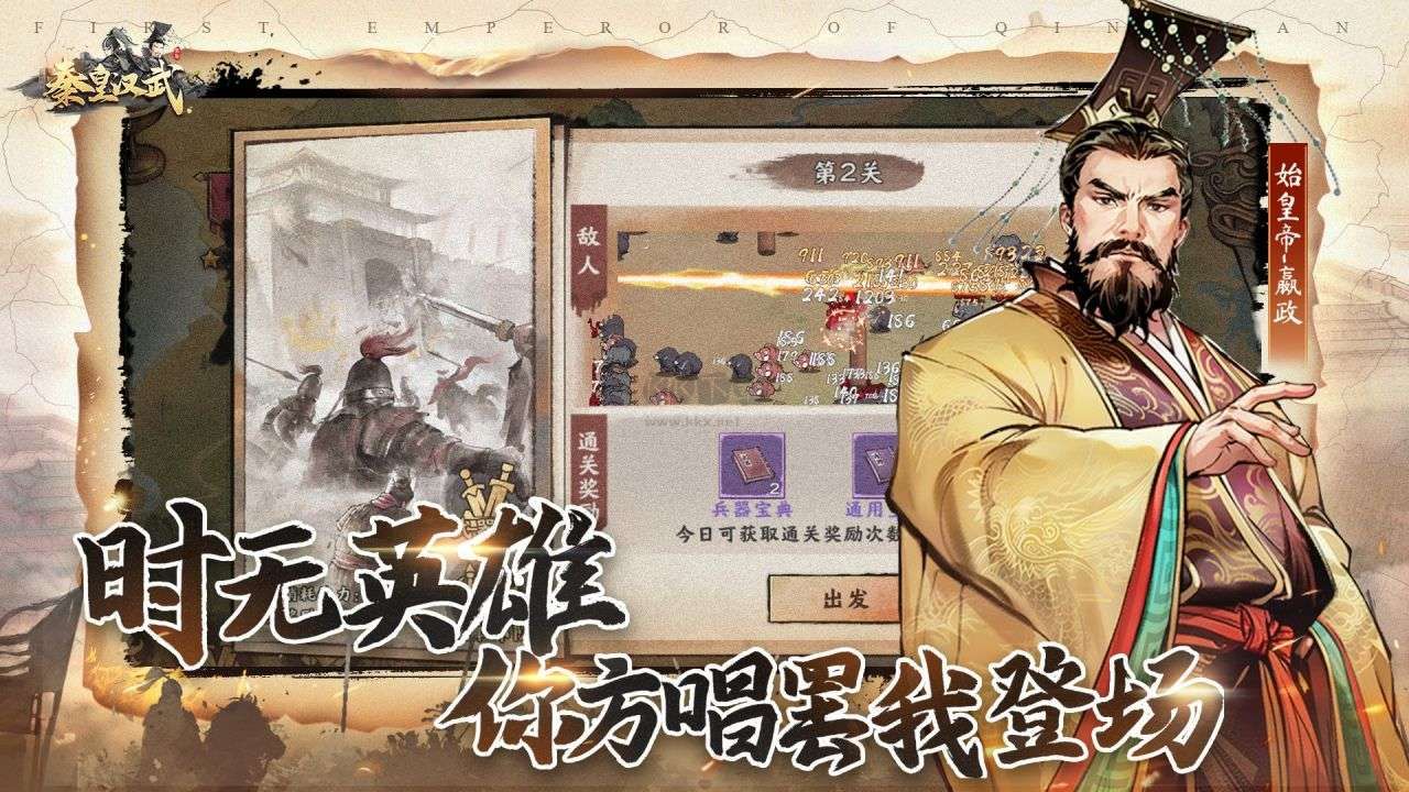 秦皇漢武